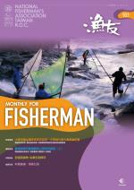 FISHERMAN 2021 漁友5月刊