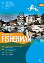 FISHERMAN 2021 漁友7月刊