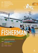 FISHERMAN 2021 漁友8月刊