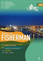 FISHERMAN 2021 漁友9月刊
