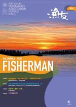 FISHERMAN 2021漁友10月刊