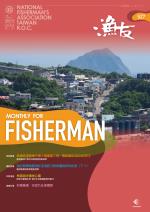 FISHERMAN 2021 漁友11月刊