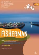FISHERMAN 2021 漁友12月刊