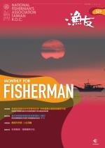 FISHERMAN 2022 漁友1月刊