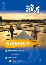 FISHERMAN 2022 漁友4月刊