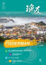 FISHERMAN 2022漁友5月刊