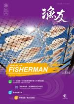 FISHERMAN 2022 漁友6月刊