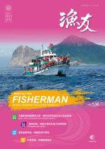 FISHERMAN 2022 漁友8月刊