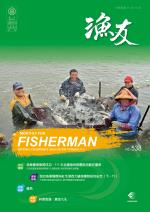 FISHERMAN 2022 漁友10月刊