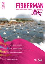 FISHERMAN 2023漁友04月刊
