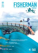 FISHERMAN 2023漁友05月刊