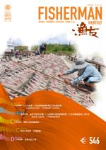 FISHERMAN 2023漁友06月刊