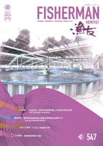 FISHERMAN 2023漁友07月刊