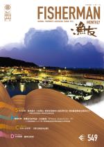 FISHERMAN 2023漁友09月刊