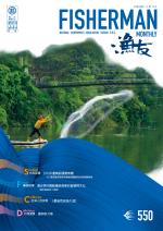 FISHERMAN 2023漁友10月刊