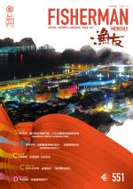 FISHERMAN 2023漁友11月刊