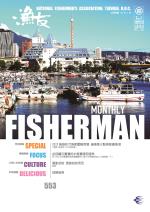 FISHERMAN 2024漁友01月刊