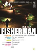 FISHERMAN 2024漁友03月刊