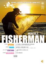 FISHERMAN 2024漁友06月刊