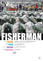 FISHERMAN 2024漁友07月刊