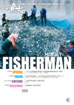 FISHERMAN 2024漁友08月刊