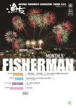 FISHERMAN 2024漁友10月刊
