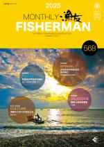 FISHERMAN 2025漁友04月刊