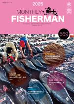 FISHERMAN 2025漁友05月刊