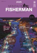 FISHERMAN 2025漁友06月刊