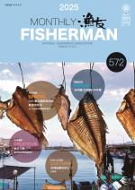 FISHERMAN 2025漁友08月刊