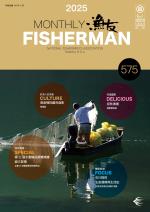 FISHERMAN 2025漁友11月刊