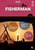 FISHERMAN 2025漁友12月刊