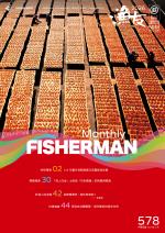 FISHERMAN 2026漁友02月刊