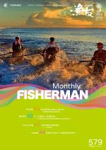 FISHERMAN 2026漁友03月刊