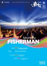 漁友月刊-FISHERMAN 2026漁友06月刊