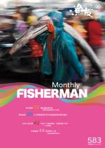 FISHERMAN 2026漁友07月刊