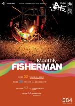 漁友月刊-FISHERMAN 2026漁友08月刊