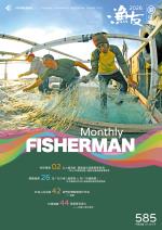 FISHERMAN 2026漁友09月刊