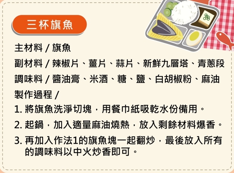 三杯旗魚