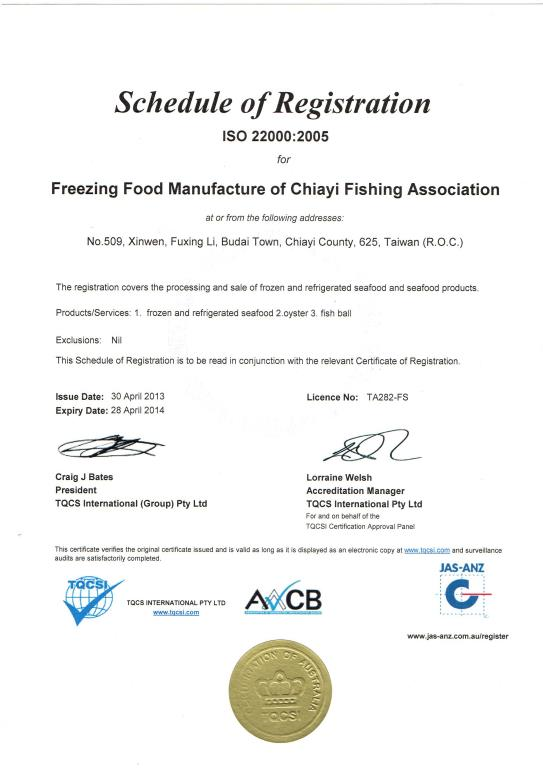 冷凍食品生產登記證1