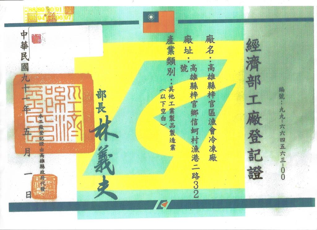 工廠登記證1
