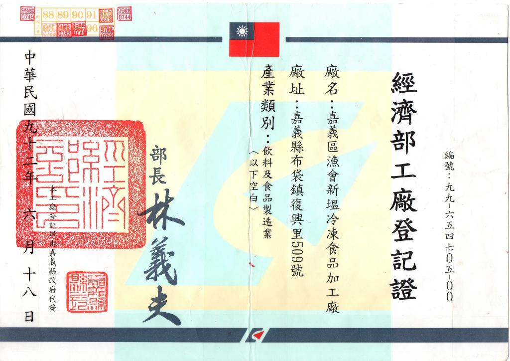 工廠登記證2
