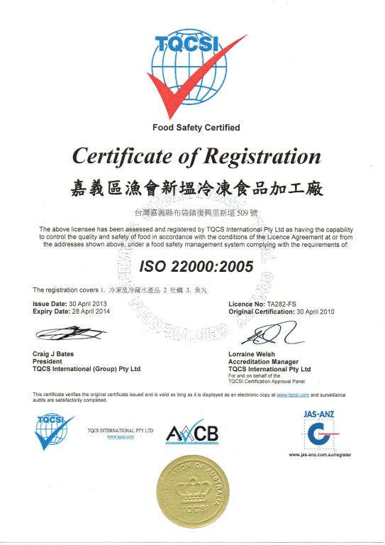 冷凍食品生產登記證2