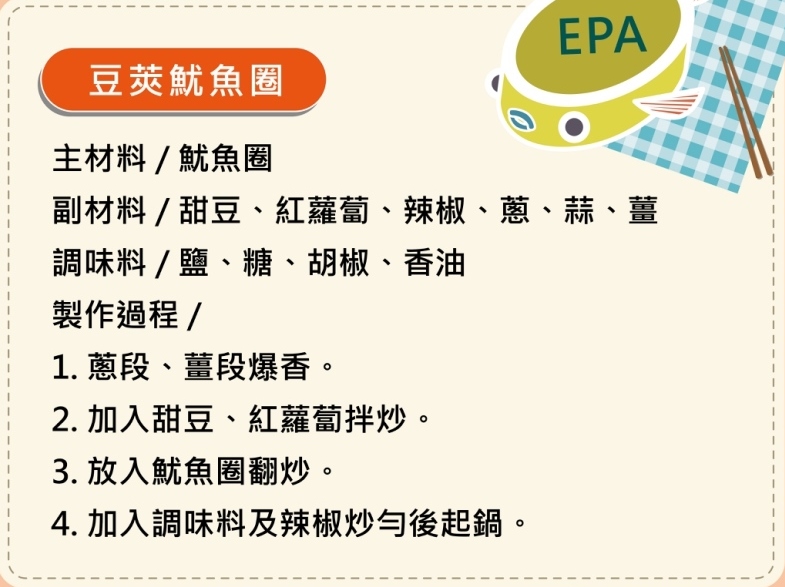 食譜-豆莢魷魚圈