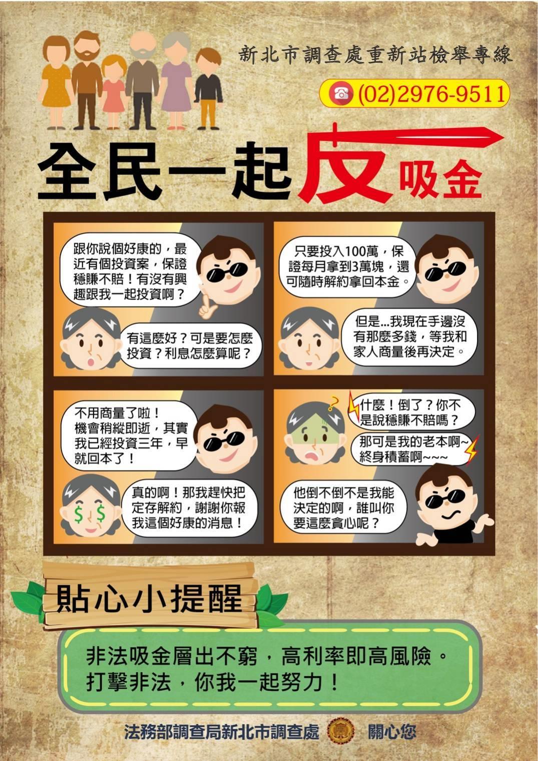 經濟犯罪宣導02 