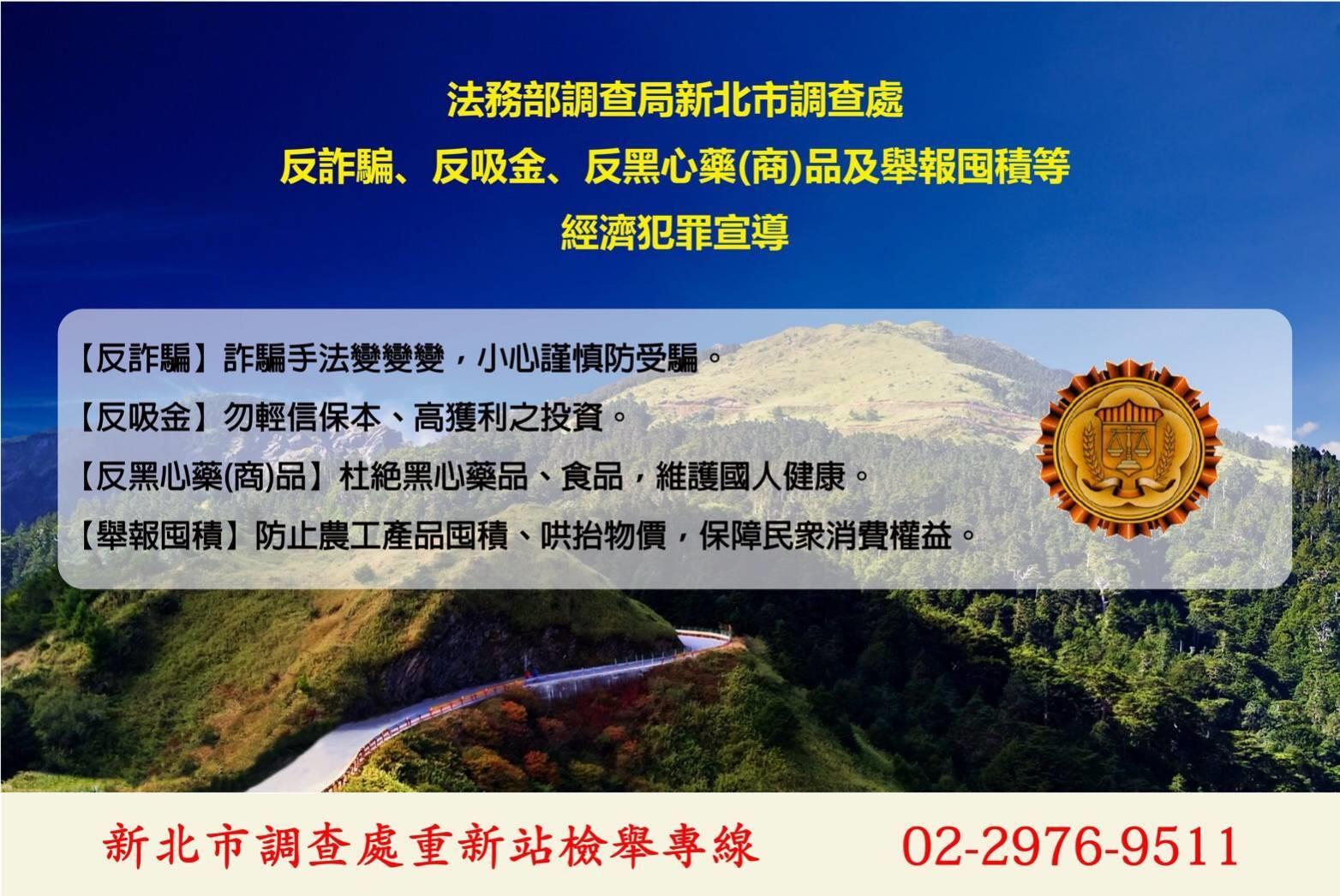 經濟犯罪宣導03