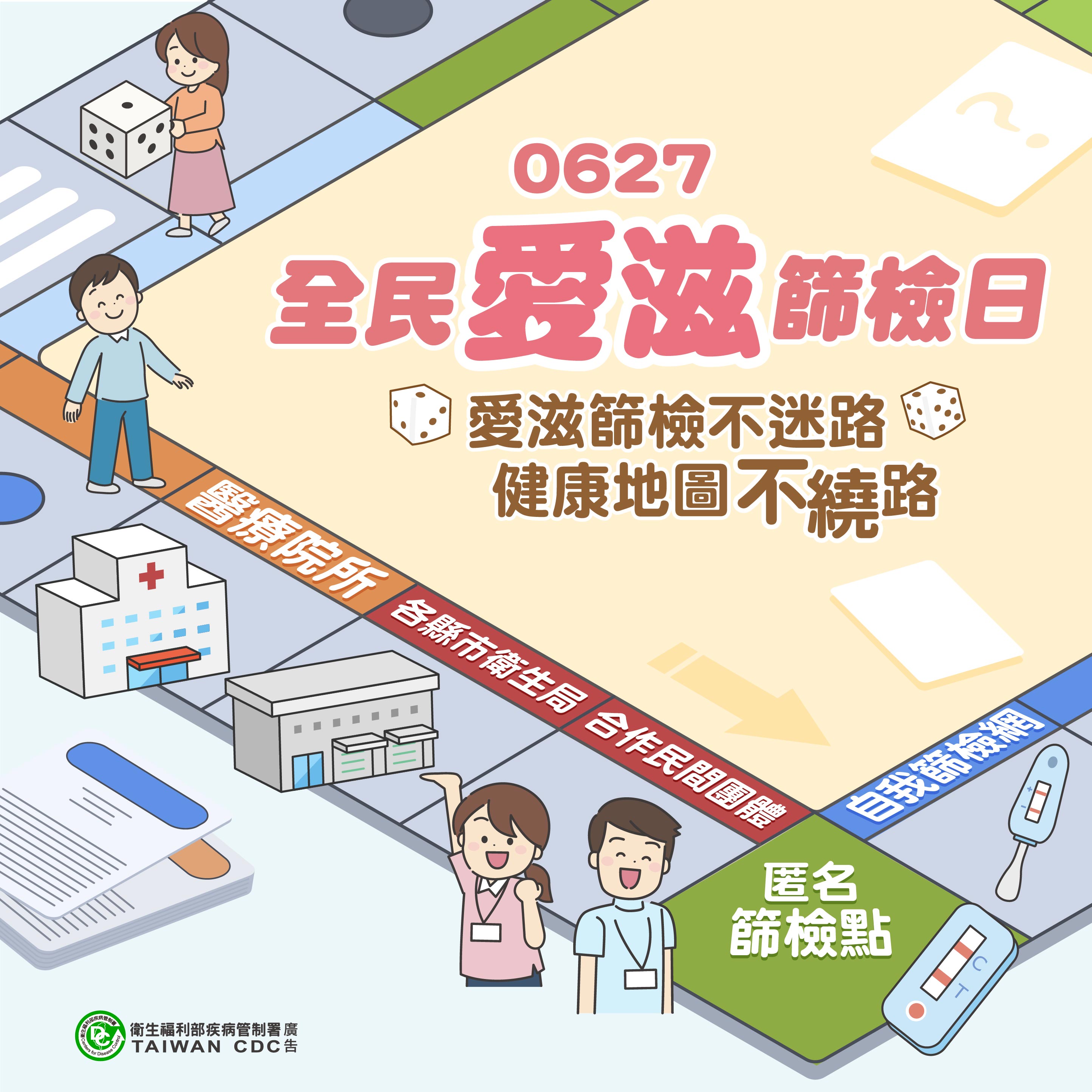 愛滋病宣導廣告-4