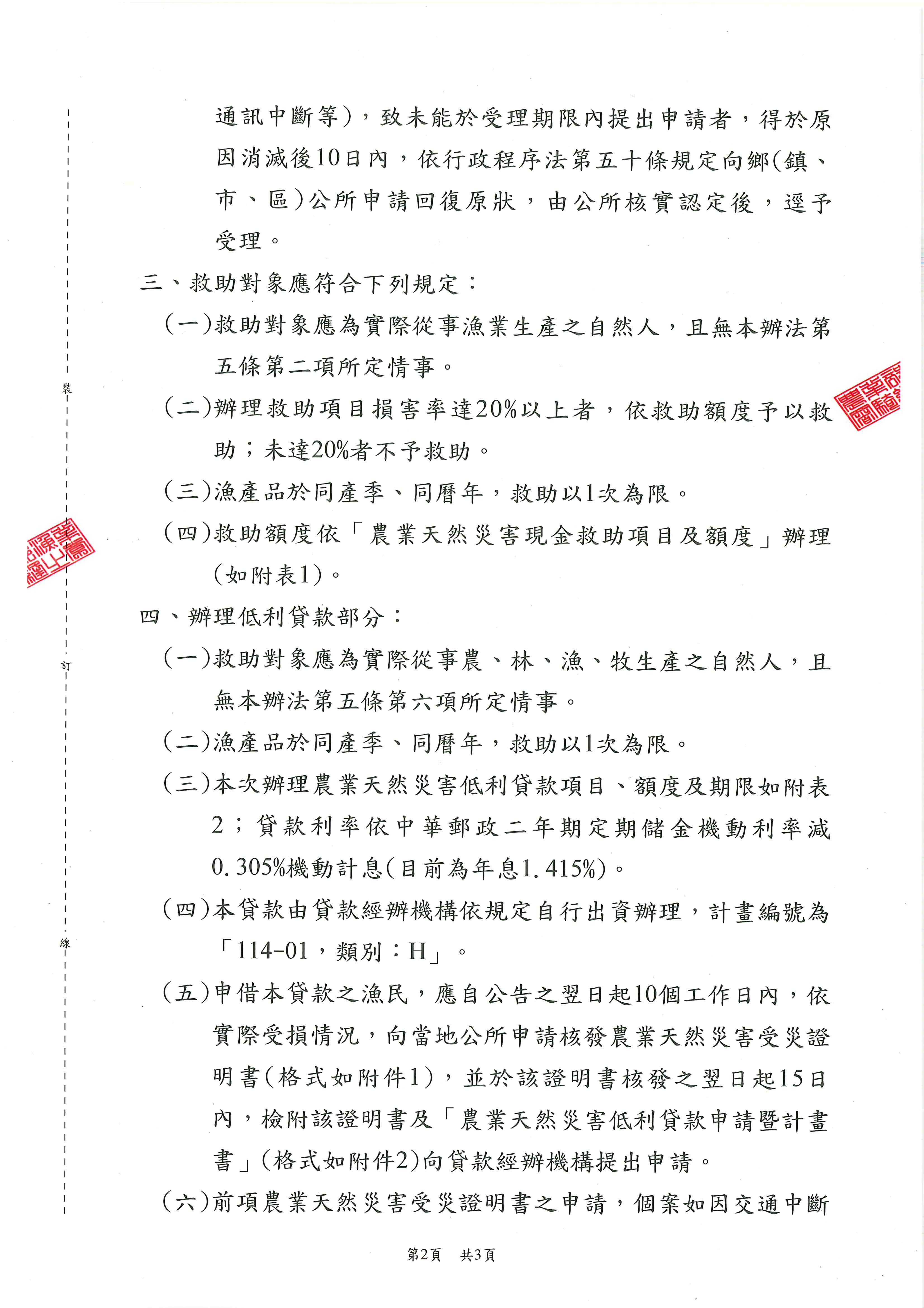 1140708丹娜絲颱風_嘉義縣牡蠣及嘉義縣台南市魚塭養殖全品項_頁面_2