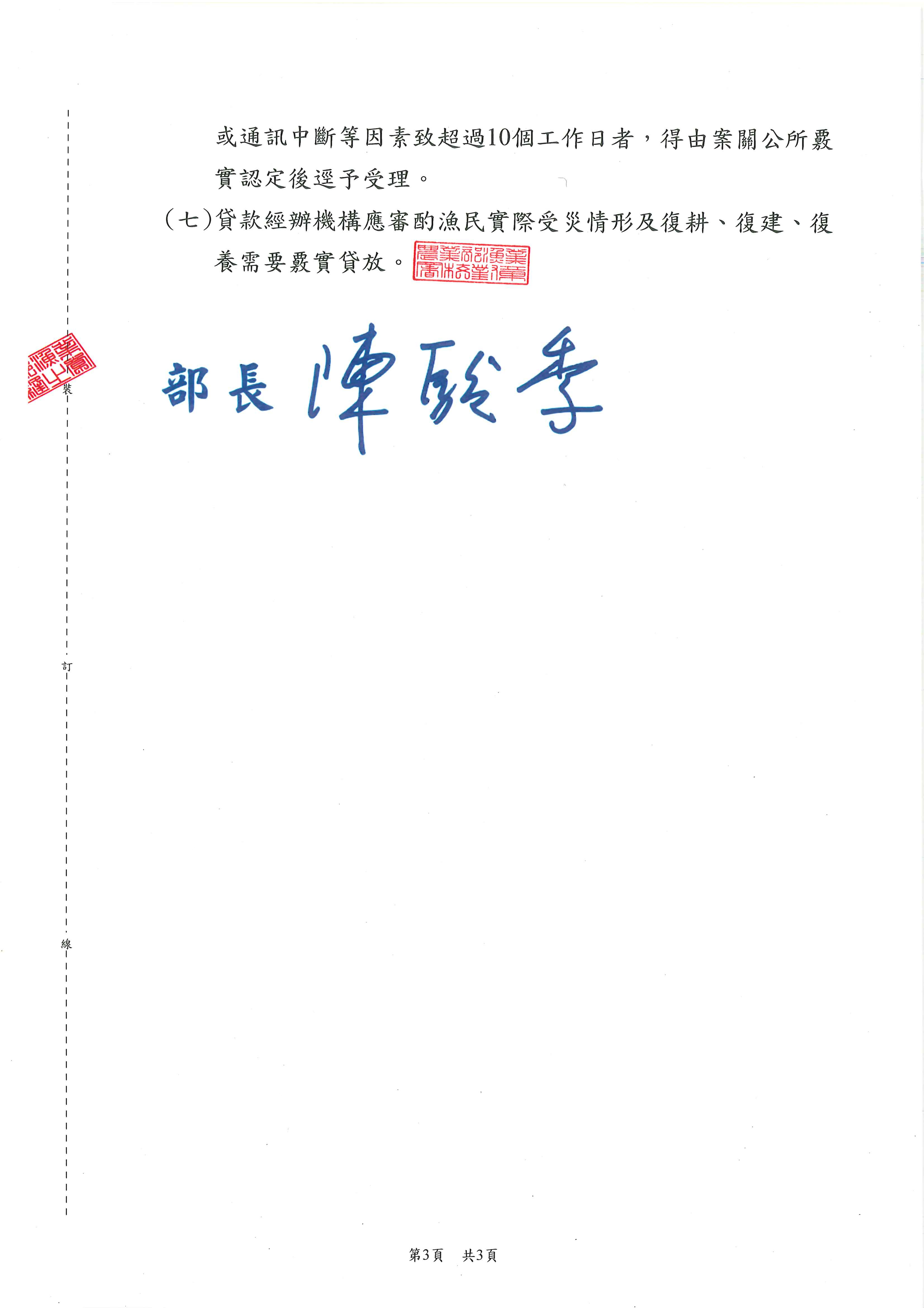1140708丹娜絲颱風_嘉義縣牡蠣及嘉義縣台南市魚塭養殖全品項_頁面_3