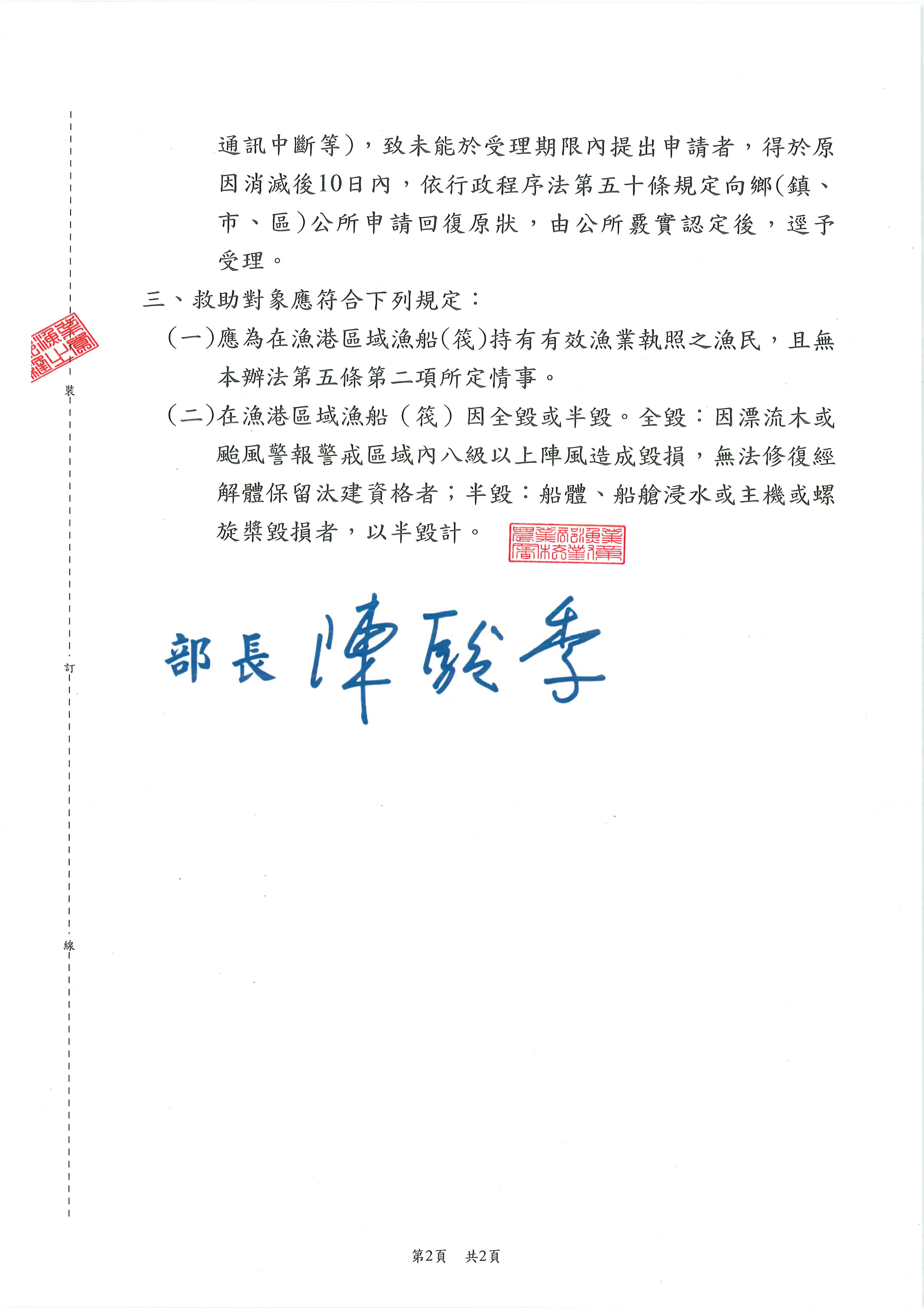 公告嘉義縣東石鄉、布袋鎮及臺南市北門區、將軍區、安南區在漁港區域漁船(筏)為辦理114年丹娜絲颱風農業天然災害現金救助地區_頁面_2